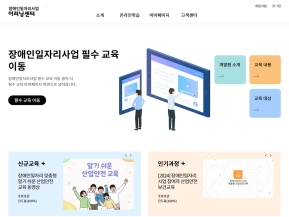 장애인일자리사업 이러닝센터					 					 인증 화면